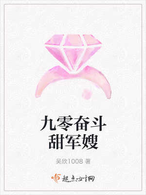 九零奋斗甜军嫂